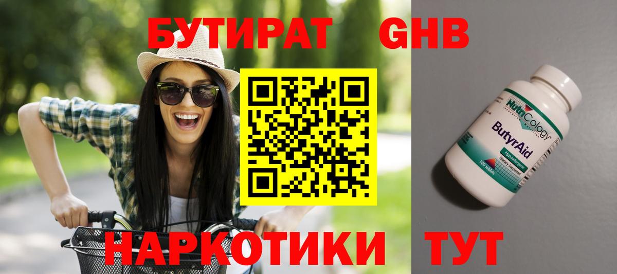 Бутират GHB  Бутират  Волгодонск  Вход с VPN 