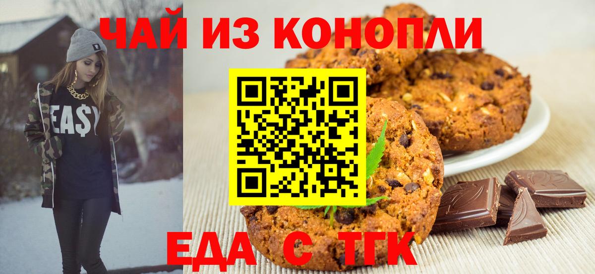 Волгодонск  Canna-Cookies конопля  Вход с VPN 