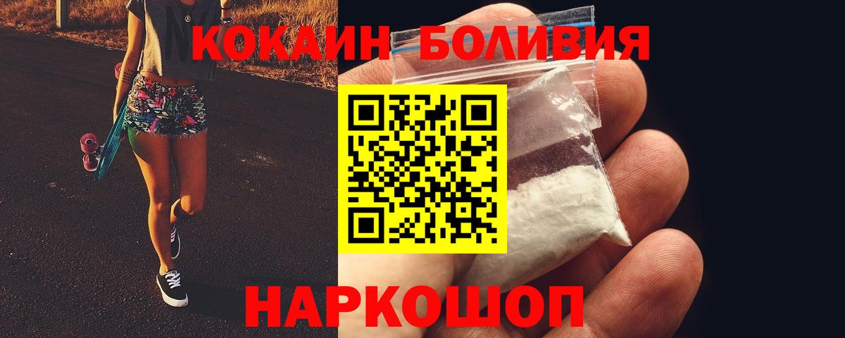 Волгодонск  КОКАИН VHQ  Вход с VPN  COCAIN Перу 