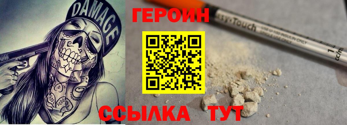 Героин Heroin Волгодонск