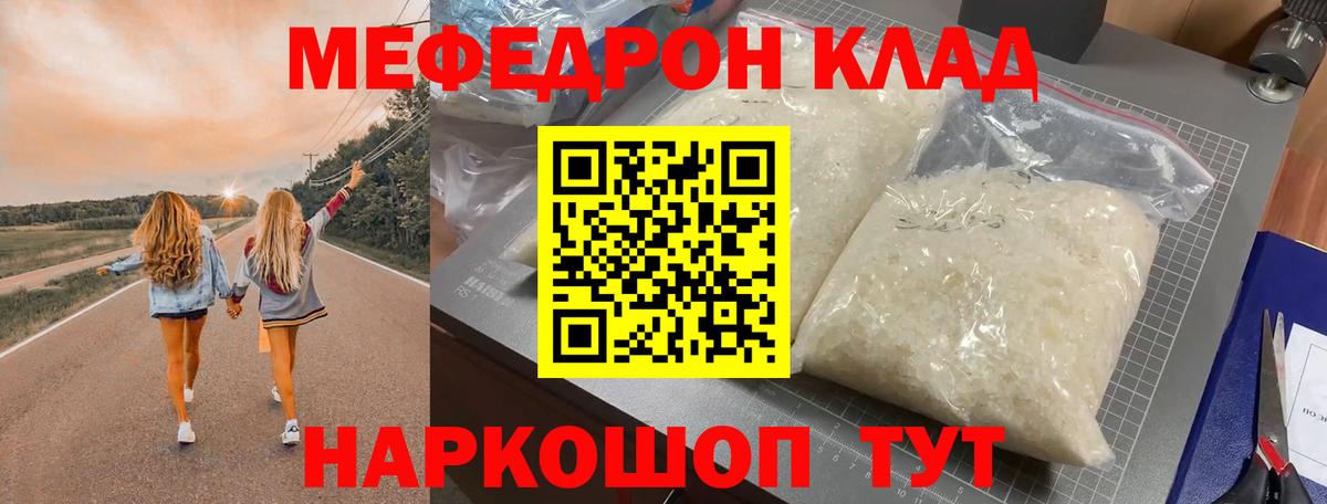 закладка  Мефедрон mephedrone  Вход с VPN  МЕФ  Волгодонск  Меф кристаллы  МЕФ 