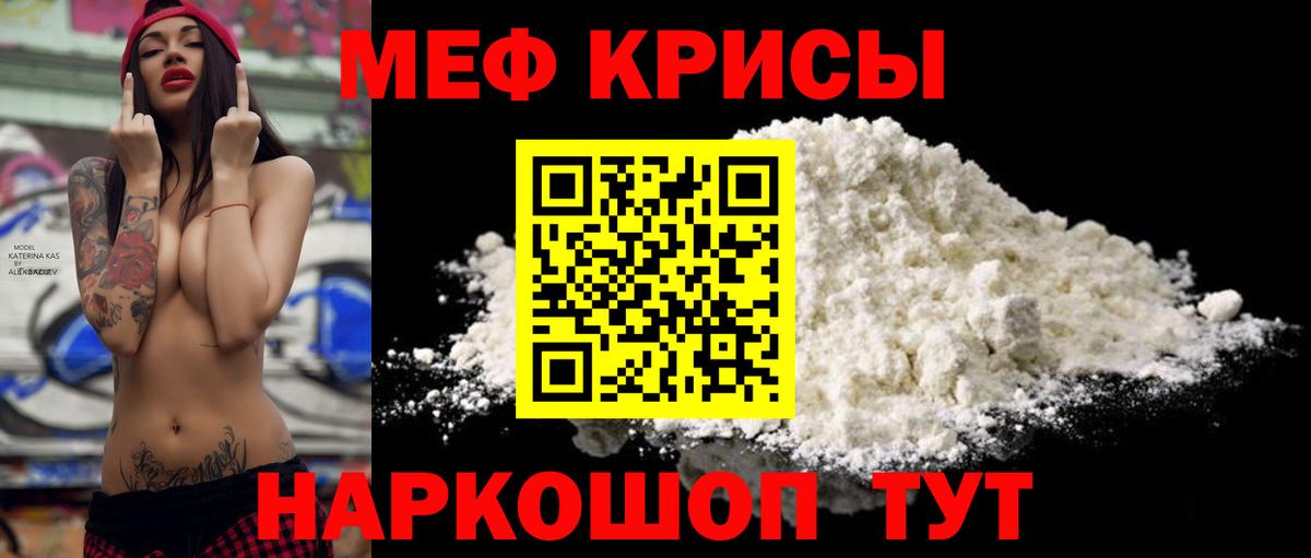 Мефедрон Волгодонск