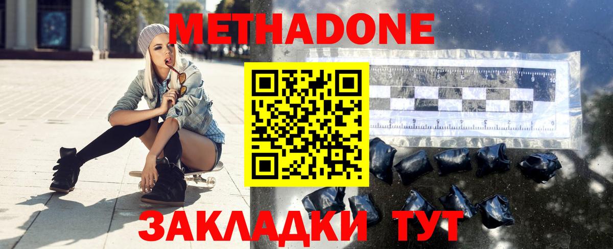 Волгодонск  МЕТАДОН мёд  Вход с VPN 