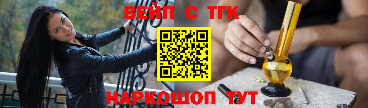 ТГК вейп Волгодонск